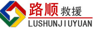 渭城区道路救援