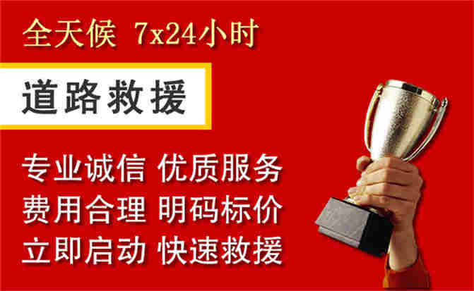 渭城区道路救援公司