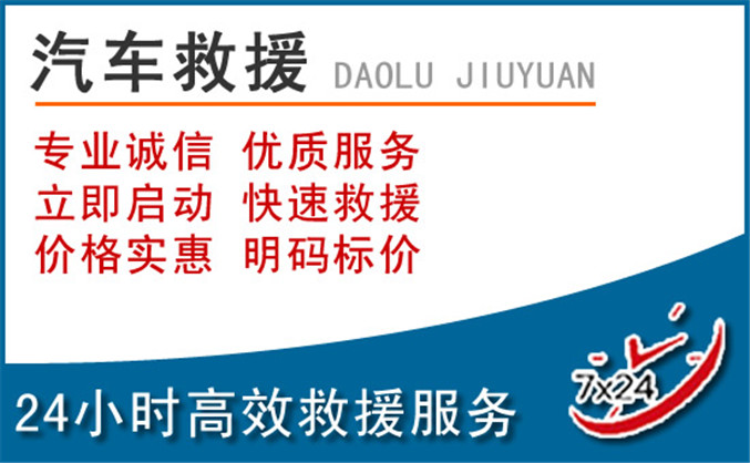 渭城区汽车救援