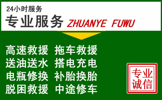渭城区附近汽车道路救援